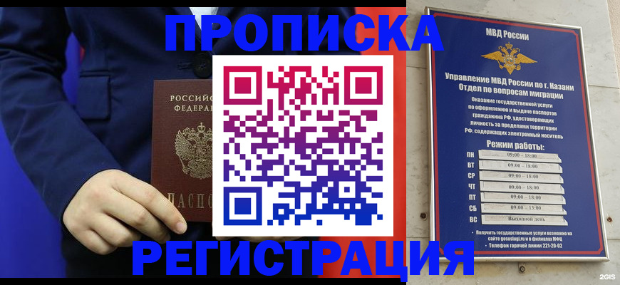 прописка ребенка в Волжском