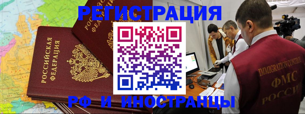 прописка для работы в Волжском